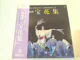宝塚歌劇団星組 舞踊詩「宝花集」