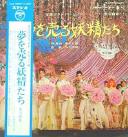 LPレコード 宝塚歌劇団専科・花組 夢を売る妖精たち – AOBADO