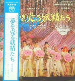 宝塚歌劇団専科・花組 夢を売る妖精たち