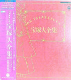 宝塚大全集 宝塚歌劇70周年記念