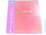 宝塚大全集 宝塚歌劇70周年記念