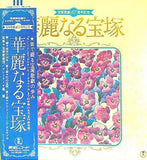 宝塚歌劇団 華麗なる宝塚