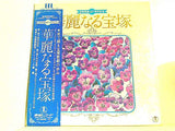 宝塚歌劇団 華麗なる宝塚