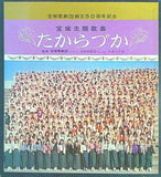 宝塚歌劇団 宝塚主題歌集たからづか