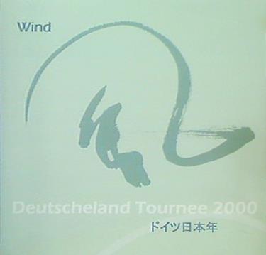 Wind 風　ドイツにおける日本年 1999-2000 Deutscheland Tournee