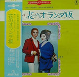 宝塚歌劇団月組 ミュージカル・ロマンス 花のオランダ坂