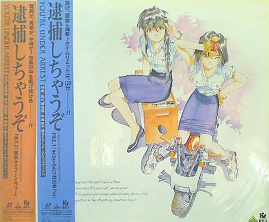 逮捕しちゃうぞ Amazon.co.jp: 逮捕しちゃうぞ OSTIII: ミュージック