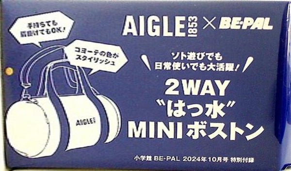 AIGLE × BE-PAL 2WAYはっ水 MINIボストン BE-PAL 2024年 10月号付録