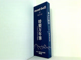 mont-bell × サライ 特製万年筆 インクカートリッジ付き サライ 2024年 10月号付録
