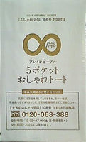 PLAIN PEOPLE 5ポケットおしゃれなトート 大人のおしゃれ手帖 2024年 10月号 特別付録