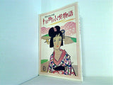 十日町小唄物語 越後十日町サッテモ節 十日町市観光協会