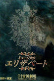 ミュージカル エリザベート 帝国劇場 2000年 6/6-8/30