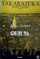 追憶のバルセロナ ON THE 5th 宝塚大劇場 雪組公演 2002年 5/24-7/8