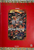 鳳凰伝 ザ・ショート・ストッパー 東京宝塚劇場 宙組公演 2002年 9/28-11/10