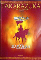 傭兵ピエール 満天星大夜總会 東京宝塚劇場 宙組公演 2003年 5/9-6/22