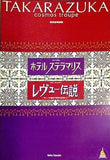 ホテル ステラマリス レヴュー伝説 東京宝塚劇場 宙組公演 2005年 2/18-4/3