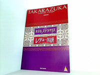 ホテル ステラマリス レヴュー伝説 東京宝塚劇場 宙組公演 2005年 2/18-4/3