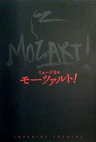 ミュージカル モーツァルト！ 帝国劇場 2014年 11/8-12/24