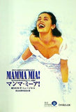 MAMMA MIA！ マンマ・ミーア！ 劇団四季ミュージカル 創立50周年記念公演 2004.3