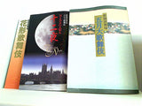 新橋演舞場 五月大歌舞伎 他 2009年