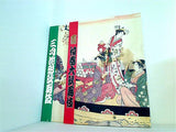 新橋演舞場 壽初春大歌舞伎 他 2013年