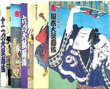 歌舞伎座 松竹百周年記念壽 初春大歌舞伎 他 2005年