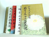 歌舞伎座 新開場  葺落四月大歌舞伎 他 2013年