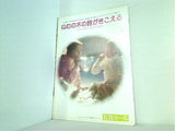 ねむの木の詩がきこえる MARIKO-MOTHER EQUIPE DU CIMEMA No.20 岩波ホール 1977年
