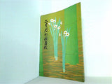 二月花形歌舞伎 新橋演舞場 2003年