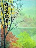 九月大歌舞伎 秋湖 新橋演舞場 2002年