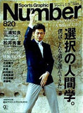 Sports Graphic Number ナンバー 820