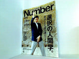 Sports Graphic Number ナンバー 820