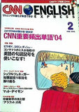 CNN ENGLISH EXPRESS 2005年 2月号