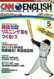 CNN ENGLISH EXPRESS 2005年 5月号