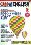 CNN ENGLISH EXPRESS 2005年 9月号