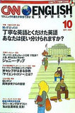 CNN ENGLISH EXPRESS 2005年 10月号