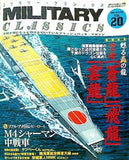 MILITARY CLASSICS ミリタリー・クラシックス Vol.20 2008 WINTER