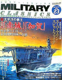 MILITARY CLASSICS ミリタリー・クラシックス Vol.23 2008 AUTUMN