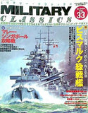 MILITARY CLASSICS ミリタリー・クラシックス Vol.33 2011 SPRING