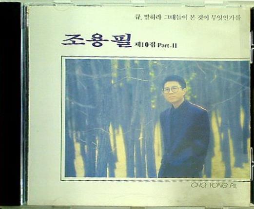 Cho Yong Pil 11th Album
