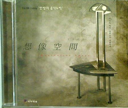 想像空間 Imaginative Space