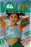 BOMB！ ボム 1992年 10月号 三浦理恵子