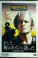 そして,神はカインに語った マカロニ・ウエスタン 傑作映画DVDコレクション 63