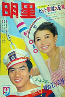 古本 明星 1965年12月号