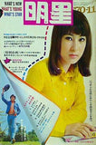 明星 1970年 11月号 藤圭子 にしきのあきら 水前寺清子 森進一 沢田研二 前川清 岡田可愛