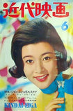 近代映画 1965年 6月号 高田美和