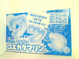 コエカタマリンメーカー 小学一年生 2024年 7月号付録