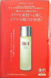 SK-II フェイシャルトリートメントエッセンス 10ml×2 美的 2024年 9月号付録