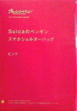 Suicaのペンギン スマホショルダー ピンク オレンジページ 付2024年 10月 18日号増刊付録