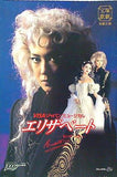 エリザベート 愛と死の輪舞 宝塚歌劇 宙組公演 1999年 2/12-3/29
